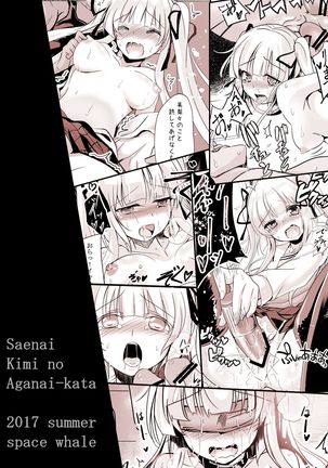 Saenai Kimi no Aganai-kata - Page 31