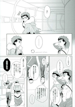 そして君の母になる - Page 18