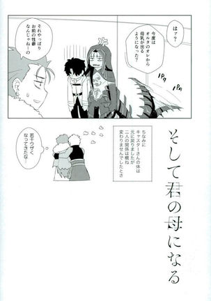 そして君の母になる Page #27