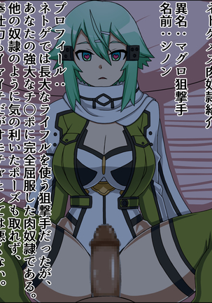 Moshimo Anoko-tachi ga Anata ni Zokkon no Nikudorei Dattara ~ Sword Art Online Hen ~ Page #68