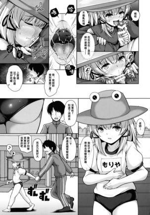 Suwa Bitch-chan no Yuuwaku Loli Kami-sama to Sensei to... Page #18