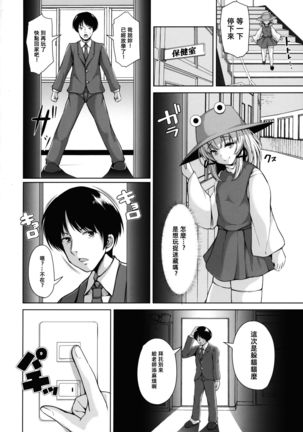Suwa Bitch-chan no Yuuwaku Loli Kami-sama to Sensei to... Page #5