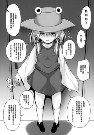 Suwa Bitch-chan no Yuuwaku Loli Kami-sama to Sensei to... Page #6