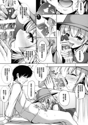 Suwa Bitch-chan no Yuuwaku Loli Kami-sama to Sensei to... Page #11