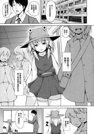 Suwa Bitch-chan no Yuuwaku Loli Kami-sama to Sensei to... Page #4