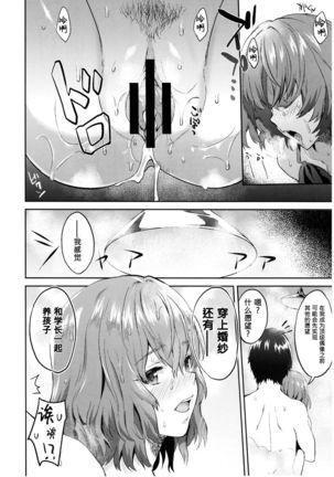 Kimi o Motto Suki ni Naru - Page 24