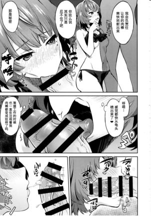 Kimi o Motto Suki ni Naru Page #15
