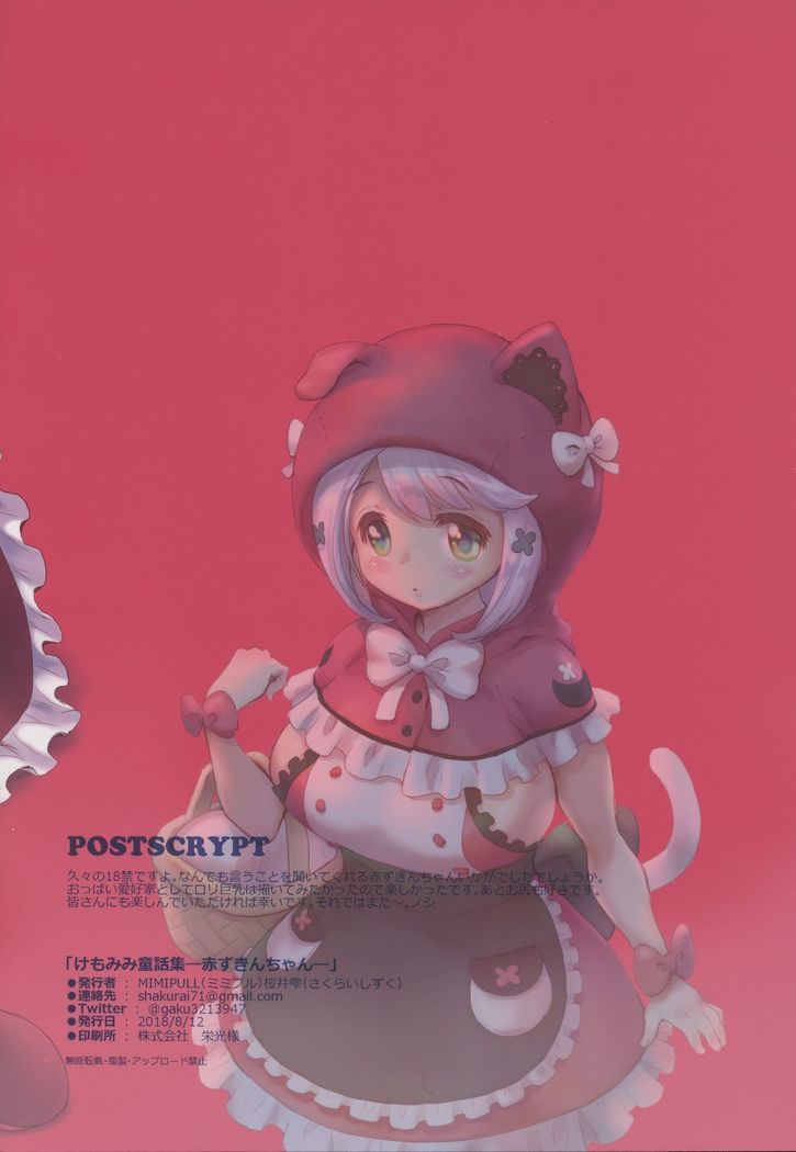Kemomimi Douwashuu -Akazukin-chan-