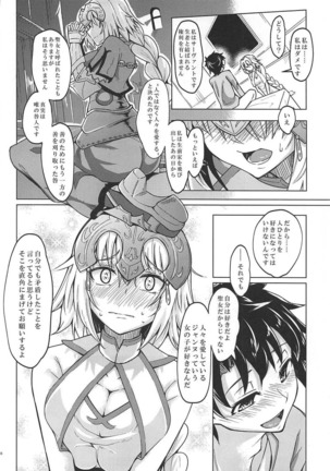 幕間の裏物語 蕩 Page #7