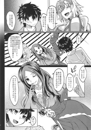 幕間の裏物語 蕩 Page #5