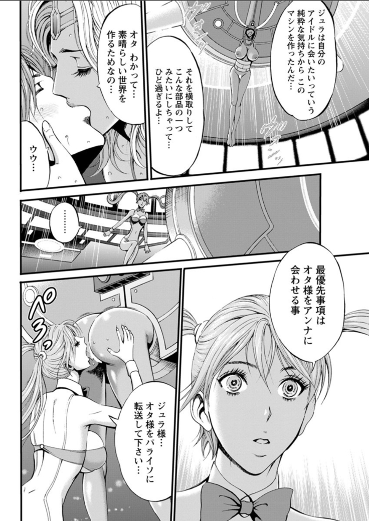Seireki 2200 Nen no Ota Ch. 1-18