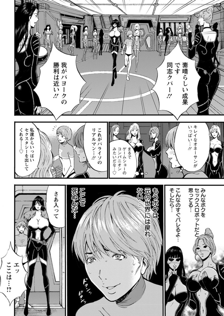 Seireki 2200 Nen no Ota Ch. 1-18