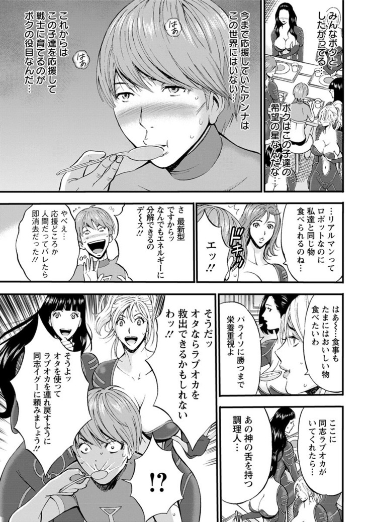 Seireki 2200 Nen no Ota Ch. 1-18