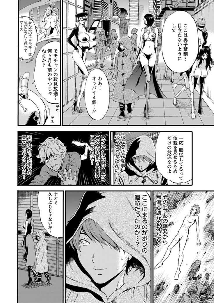 Seireki 2200 Nen no Ota Ch. 1-18