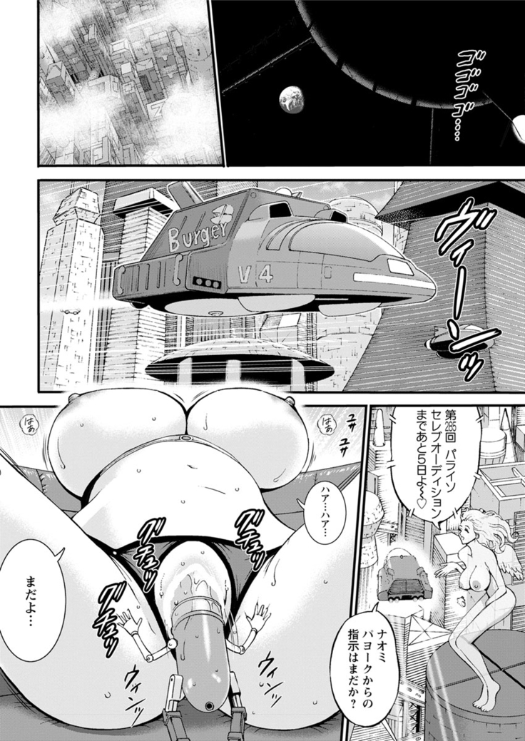 Seireki 2200 Nen no Ota Ch. 1-18