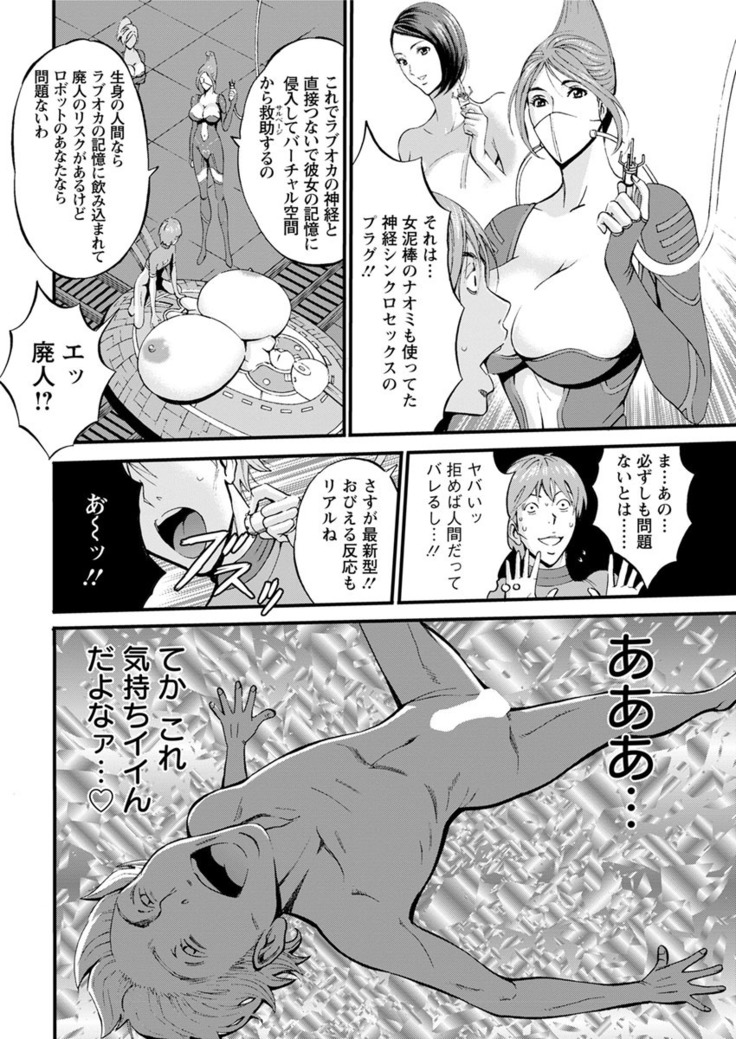 Seireki 2200 Nen no Ota Ch. 1-18