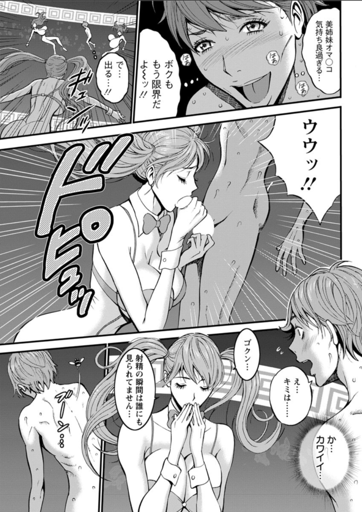 Seireki 2200 Nen no Ota Ch. 1-18