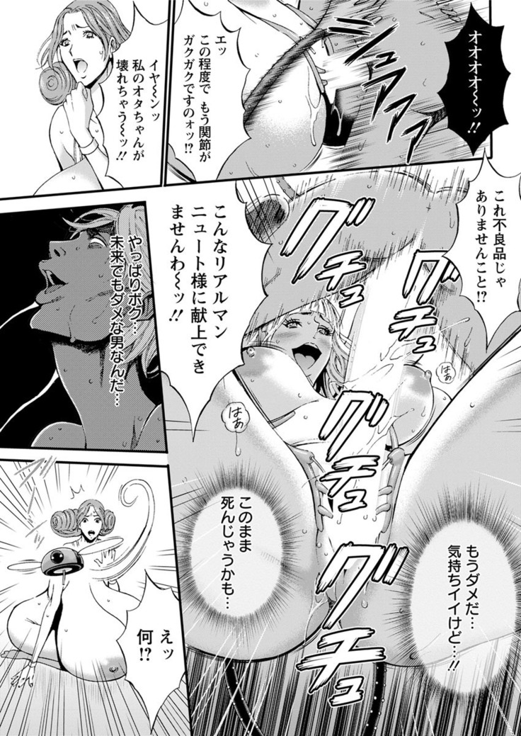 Seireki 2200 Nen no Ota Ch. 1-18