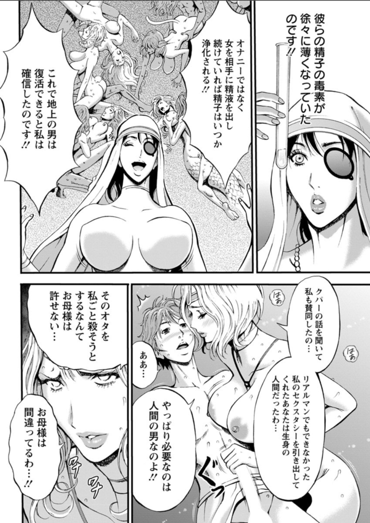Seireki 2200 Nen no Ota Ch. 1-18