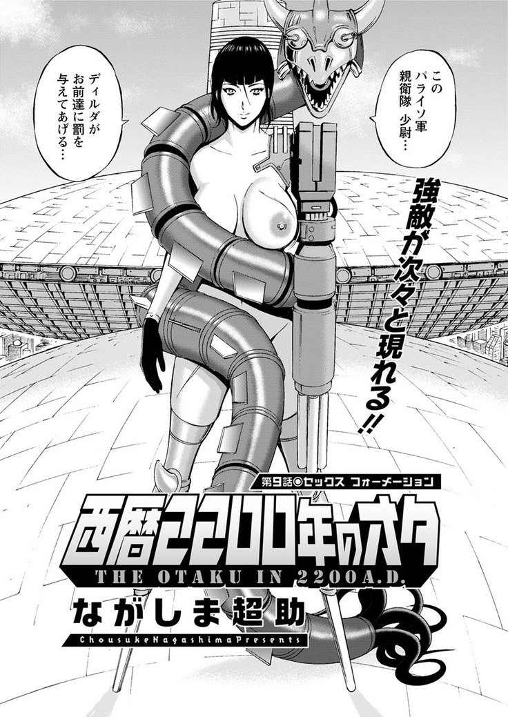 Seireki 2200 Nen no Ota Ch. 1-18