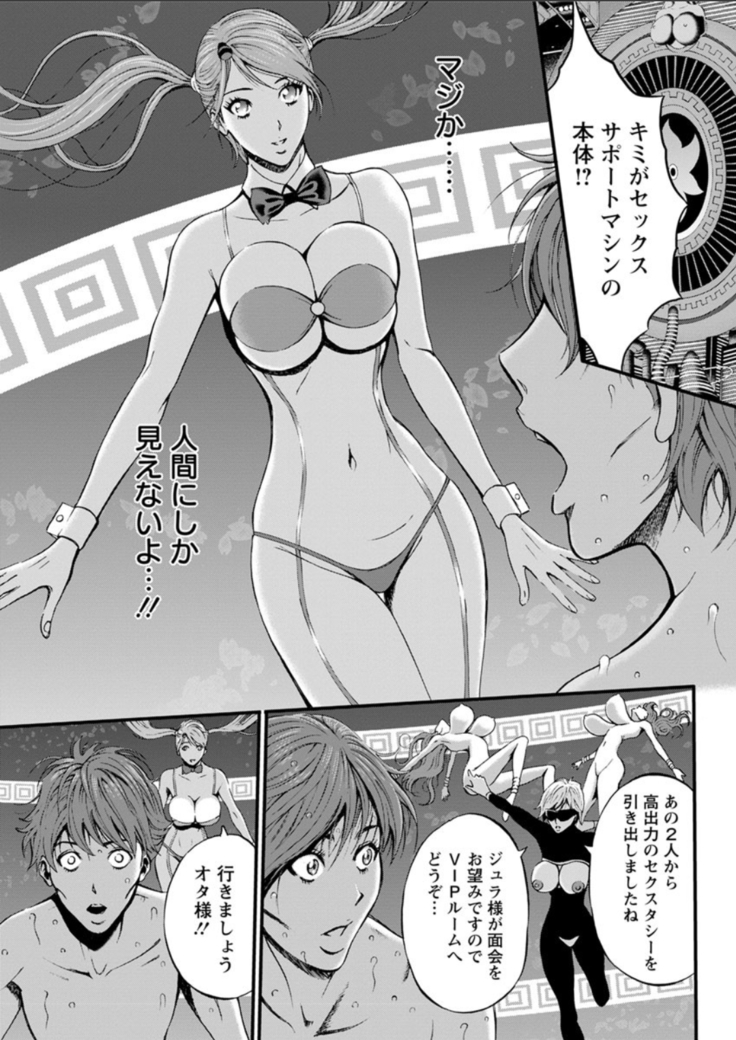 Seireki 2200 Nen no Ota Ch. 1-18