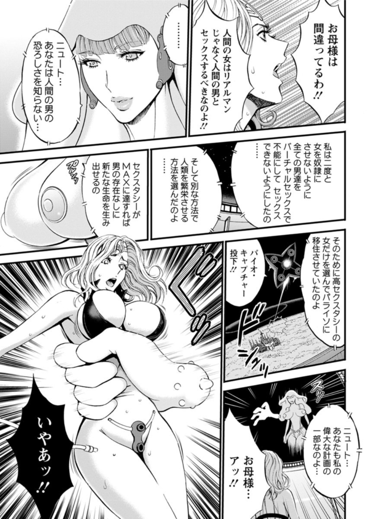 Seireki 2200 Nen no Ota Ch. 1-18