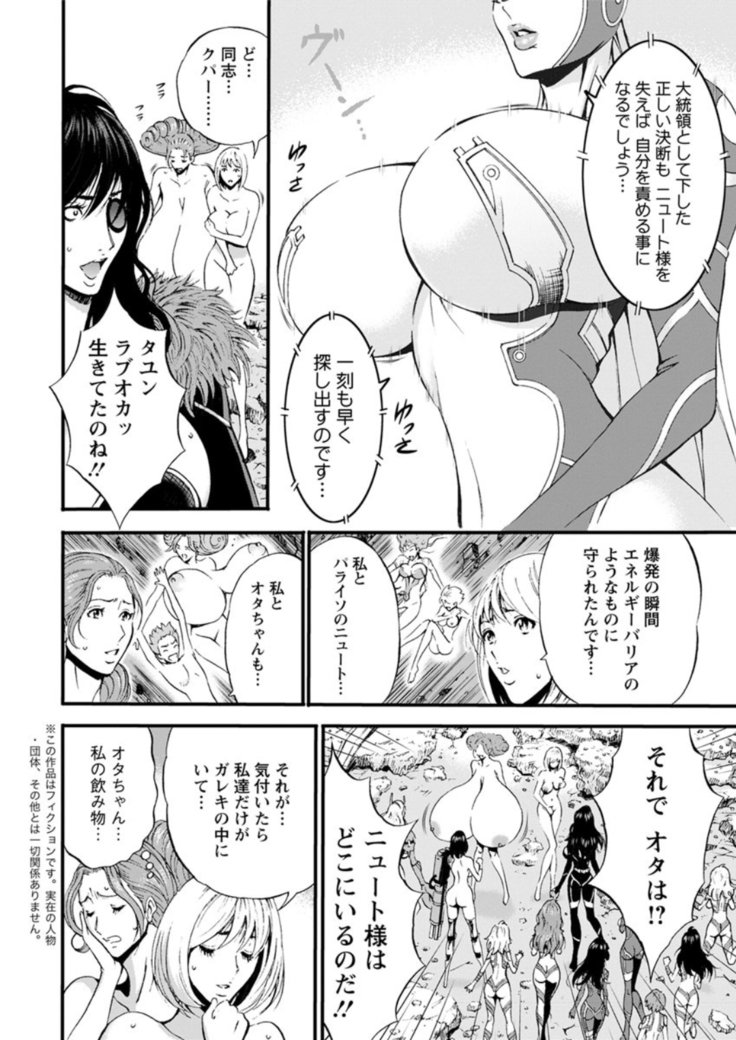 Seireki 2200 Nen no Ota Ch. 1-18