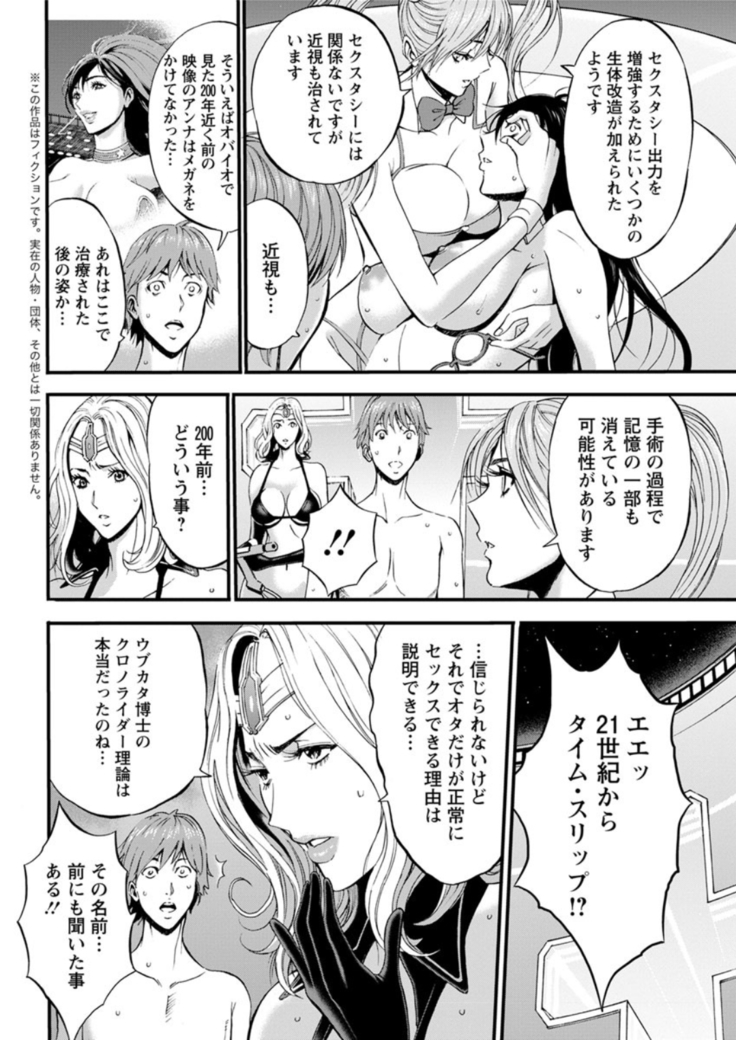 Seireki 2200 Nen no Ota Ch. 1-18