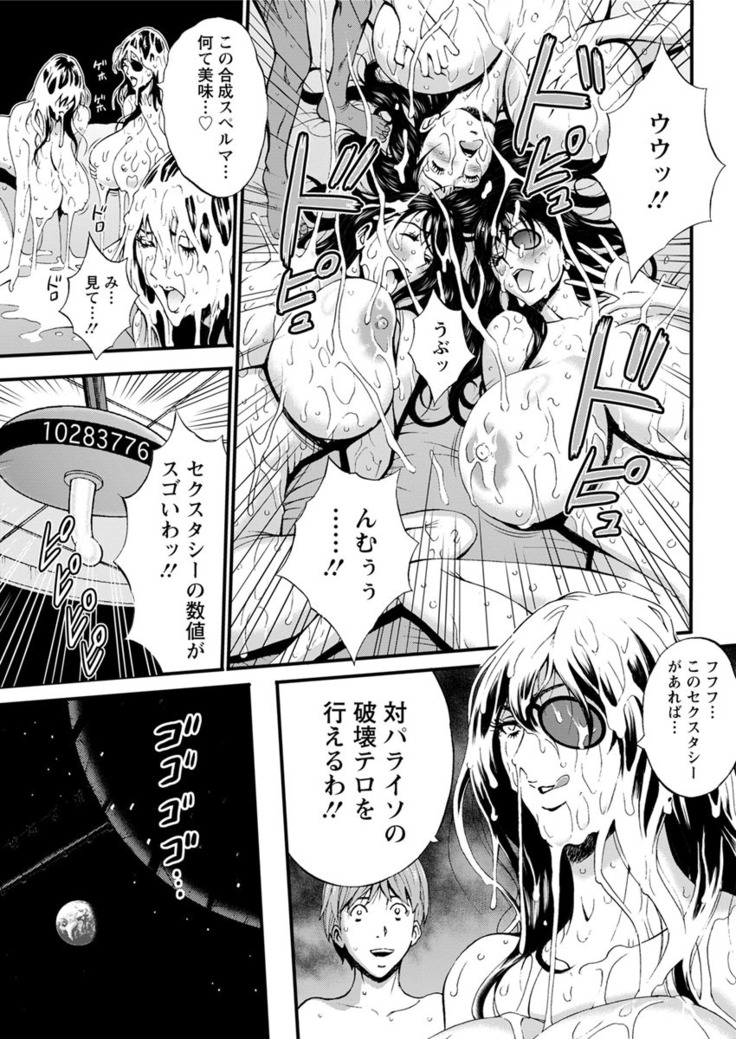 Seireki 2200 Nen no Ota Ch. 1-18