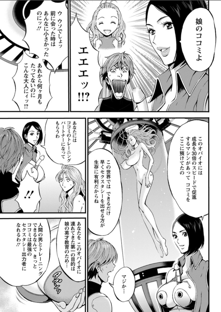 Seireki 2200 Nen no Ota Ch. 1-18