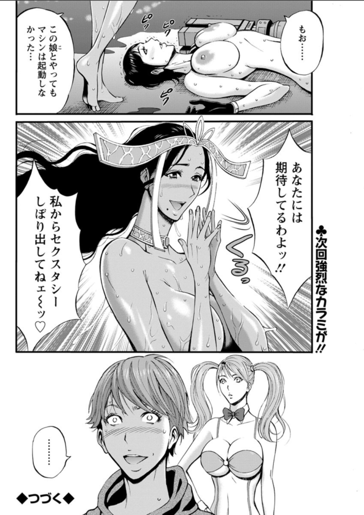 Seireki 2200 Nen no Ota Ch. 1-18