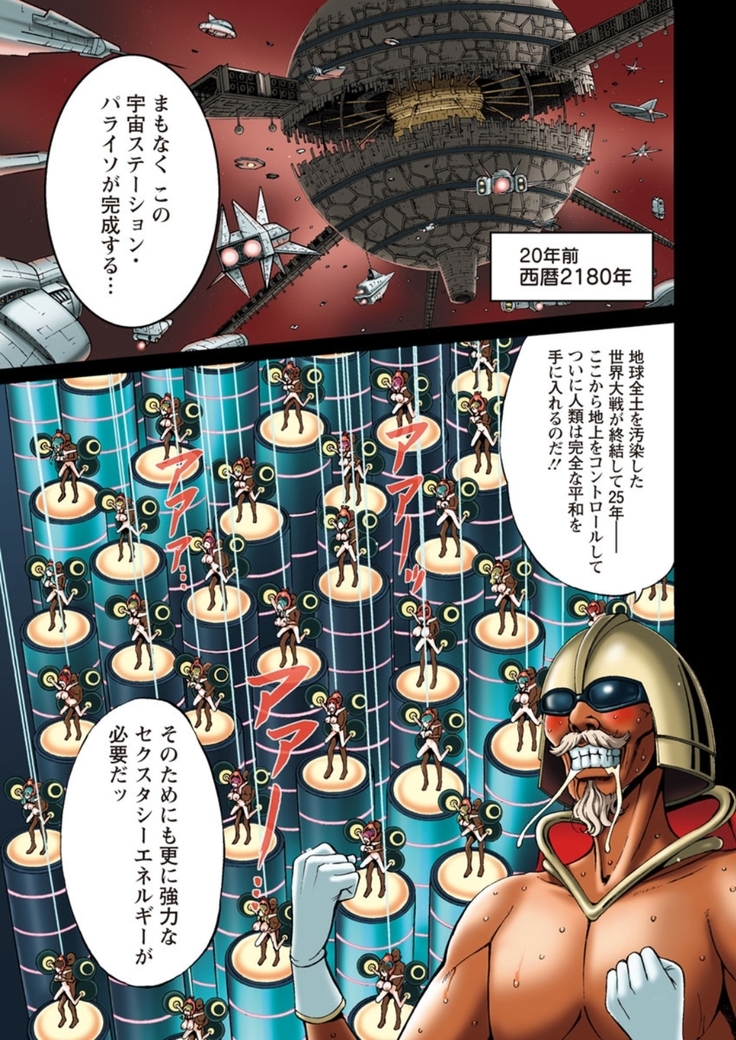 Seireki 2200 Nen no Ota Ch. 1-18