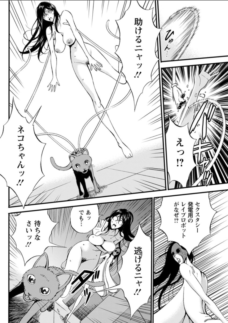 Seireki 2200 Nen no Ota Ch. 1-18