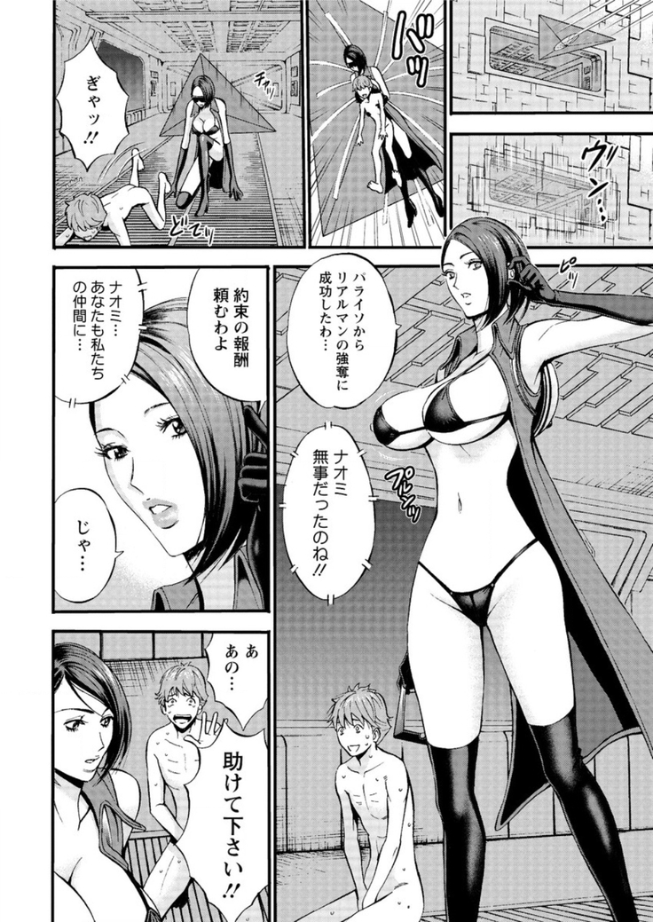 Seireki 2200 Nen no Ota Ch. 1-18