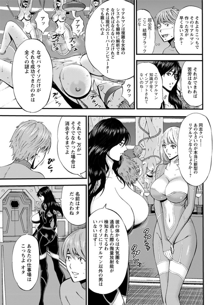 Seireki 2200 Nen no Ota Ch. 1-18