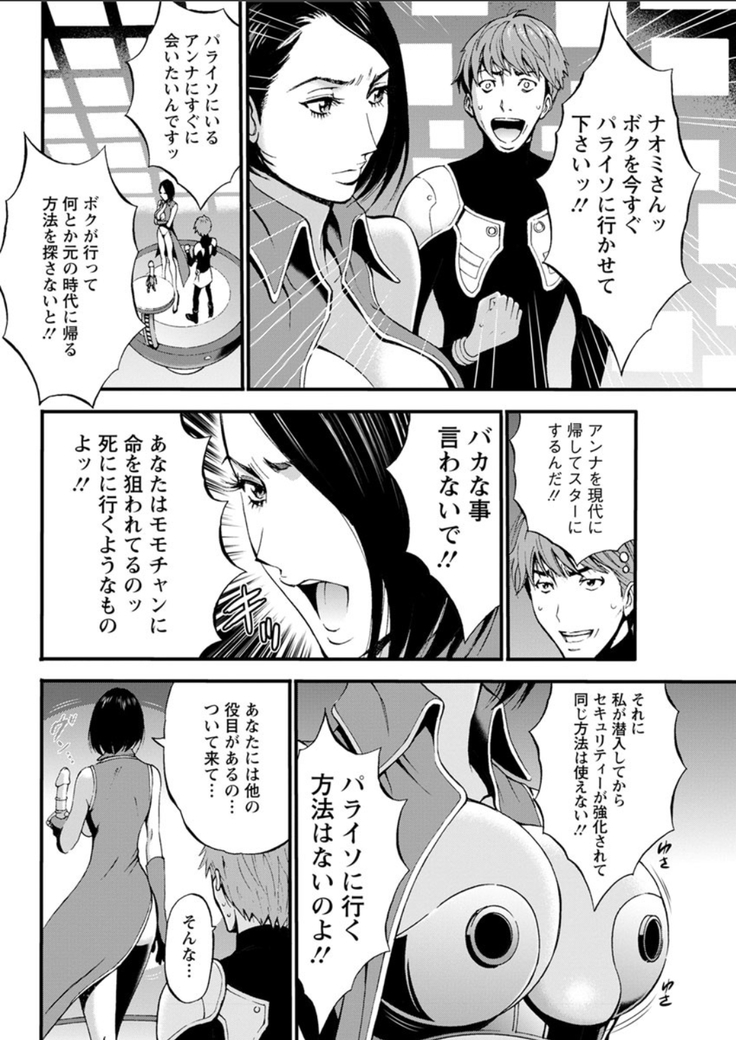 Seireki 2200 Nen no Ota Ch. 1-18