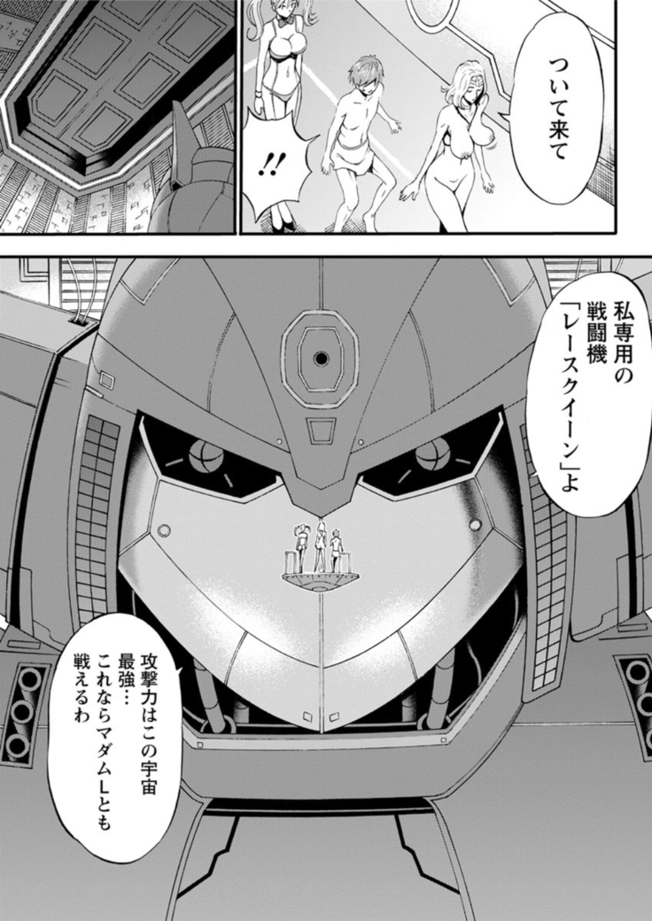 Seireki 2200 Nen no Ota Ch. 1-18