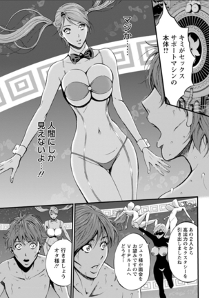 Seireki 2200 Nen no Ota Ch. 1-18 - Page 294