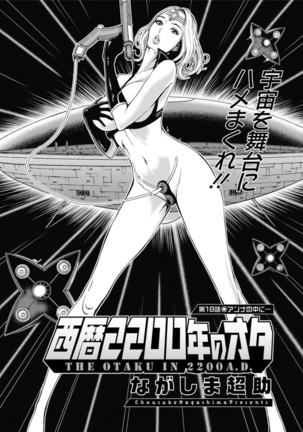 Seireki 2200 Nen no Ota Ch. 1-18 - Page 348
