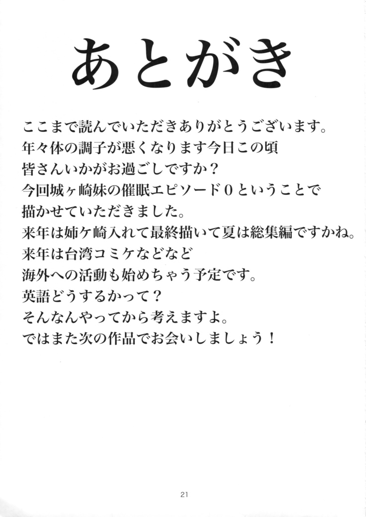 城ヶ崎莉嘉がオヤジに催眠調教される冒頭話