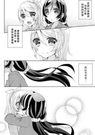 Kyou mo Watashi wo Aishite kudasai | 今天也請愛著我 - Page 29