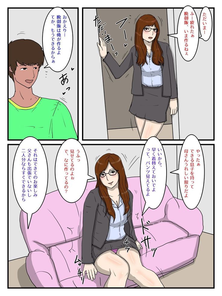 Ore no Biyaku Meshi o Tabeta okaa-san