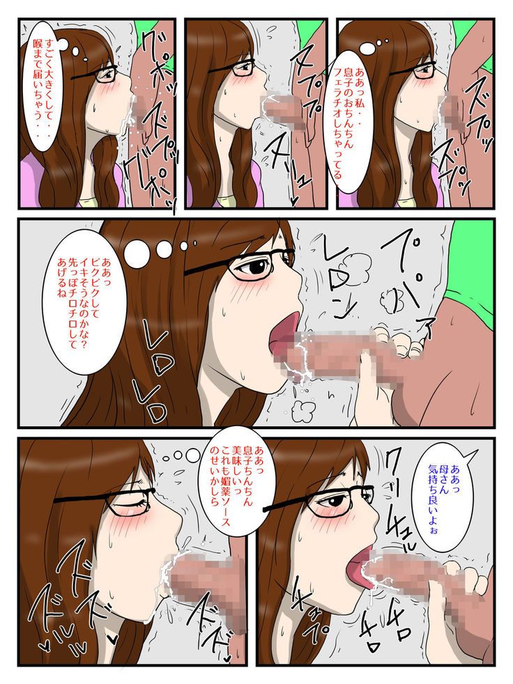 Ore no Biyaku Meshi o Tabeta okaa-san