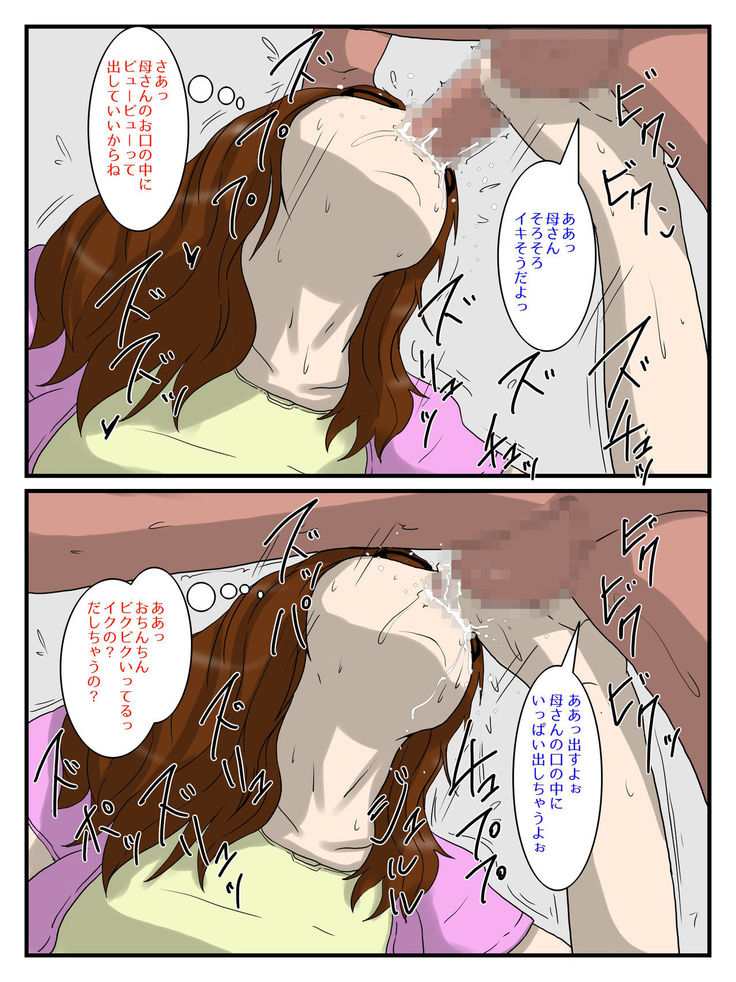 Ore no Biyaku Meshi o Tabeta okaa-san