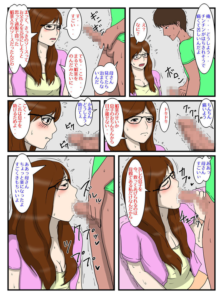 Ore no Biyaku Meshi o Tabeta okaa-san