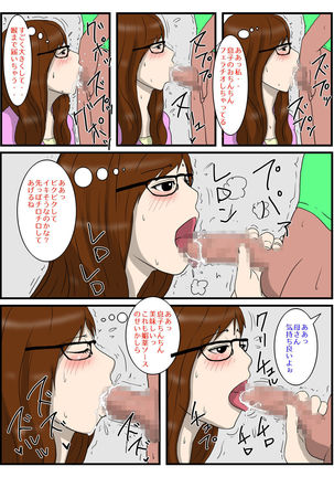 Ore no Biyaku Meshi o Tabeta okaa-san Page #56