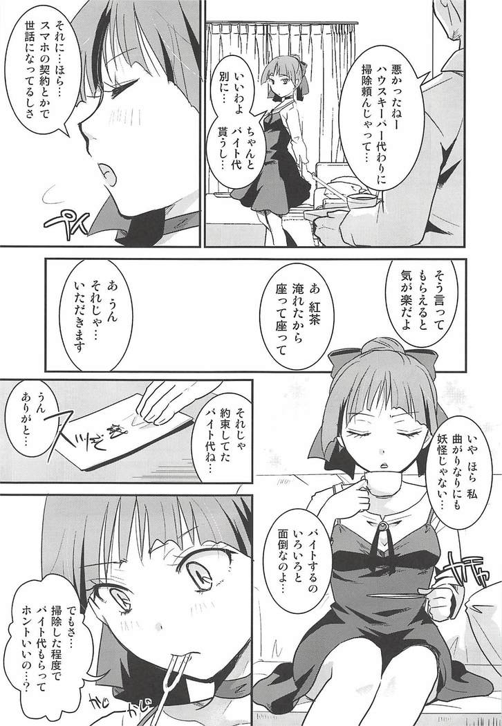 ねこ娘睡姦