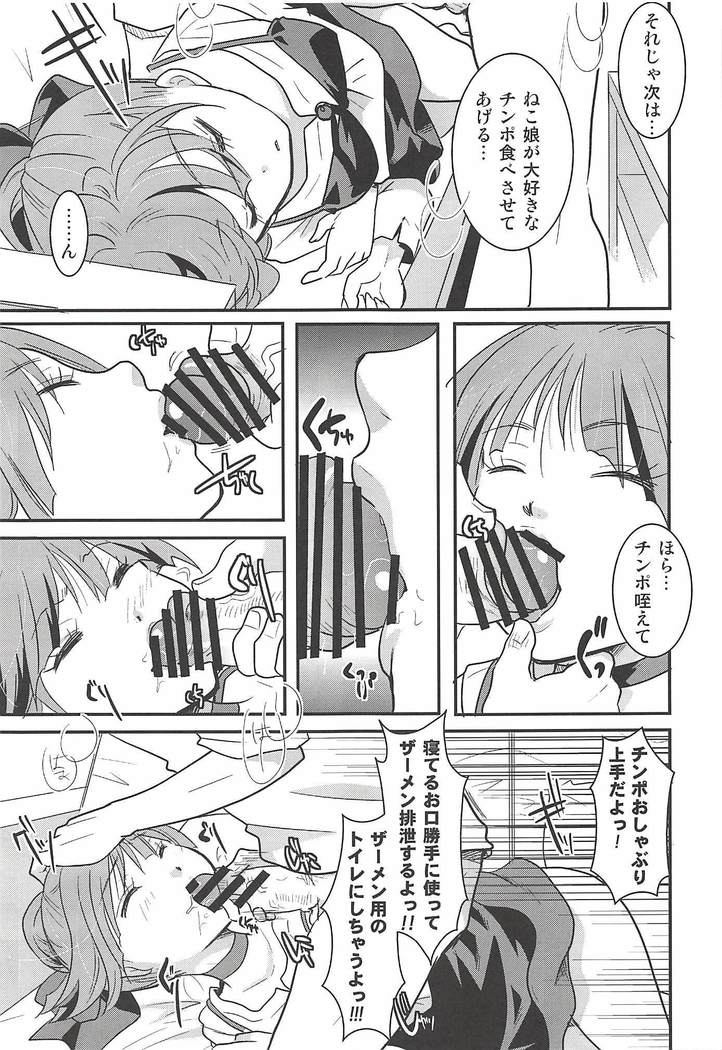 ねこ娘睡姦