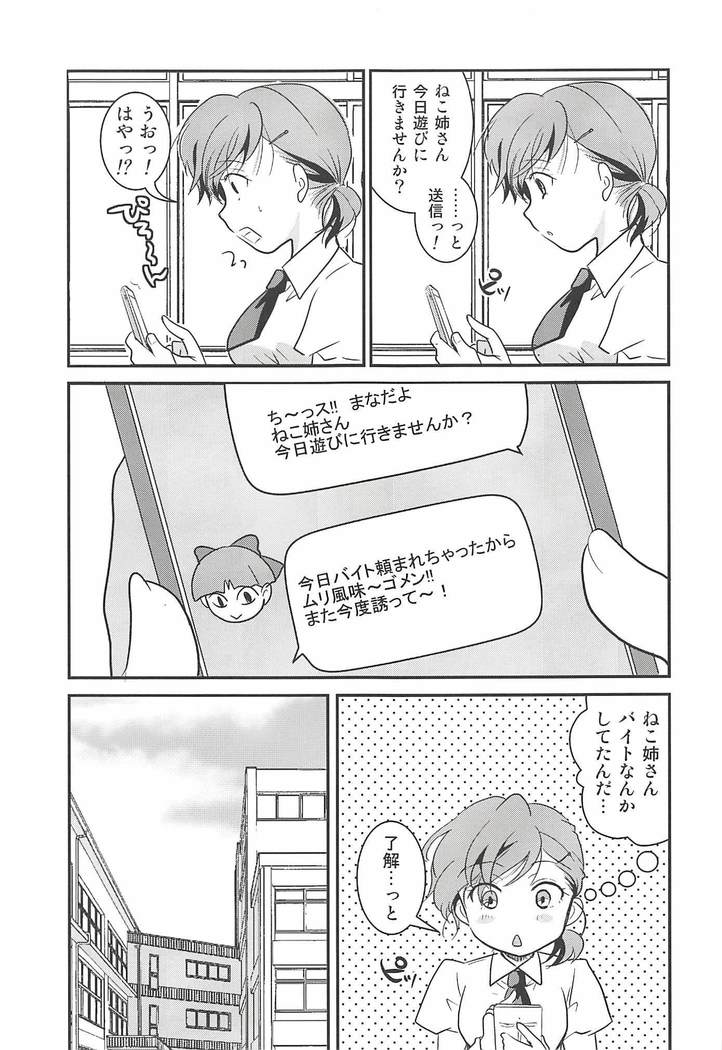 ねこ娘睡姦