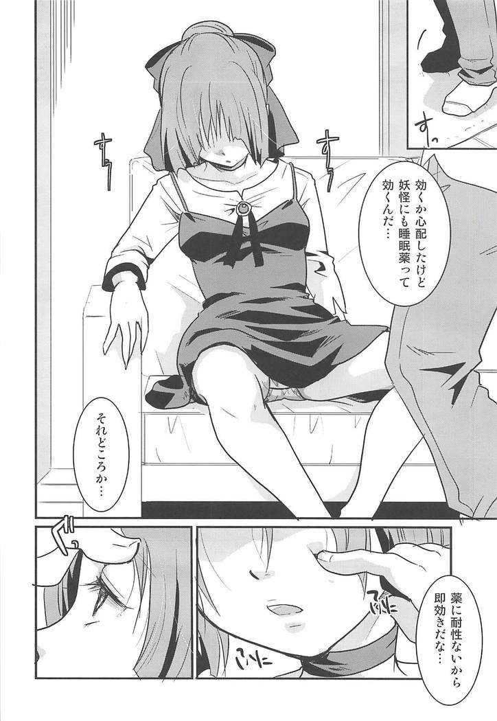 ねこ娘睡姦